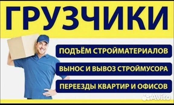Недорого Грузчики
