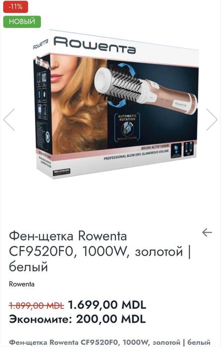 Фен-Щетка Rowenta