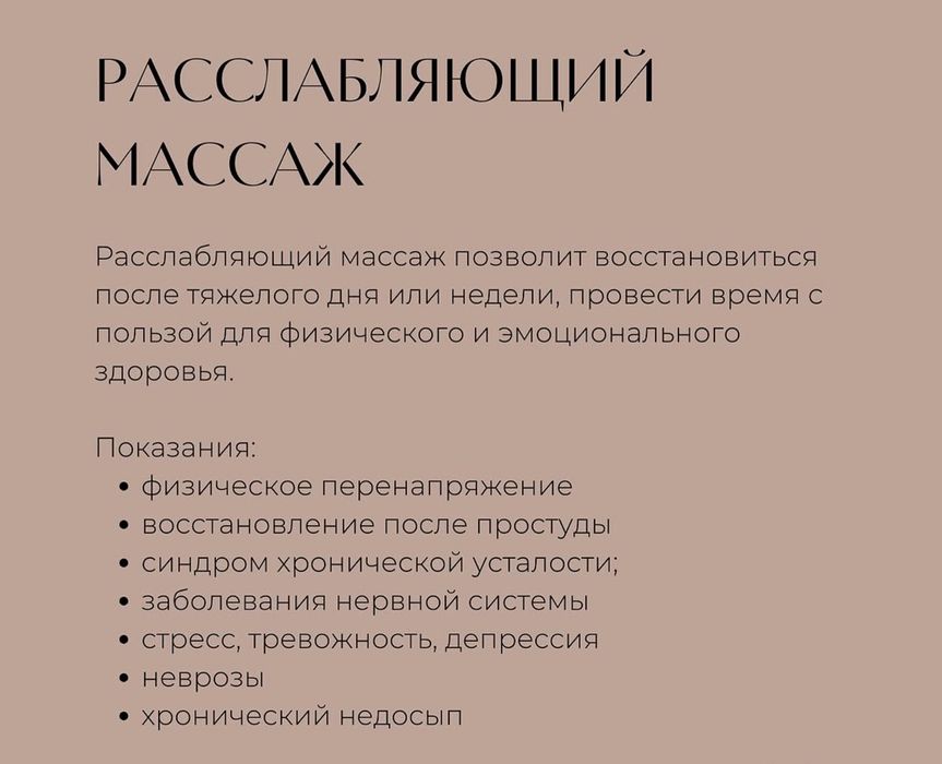 Оздоровительный массаж