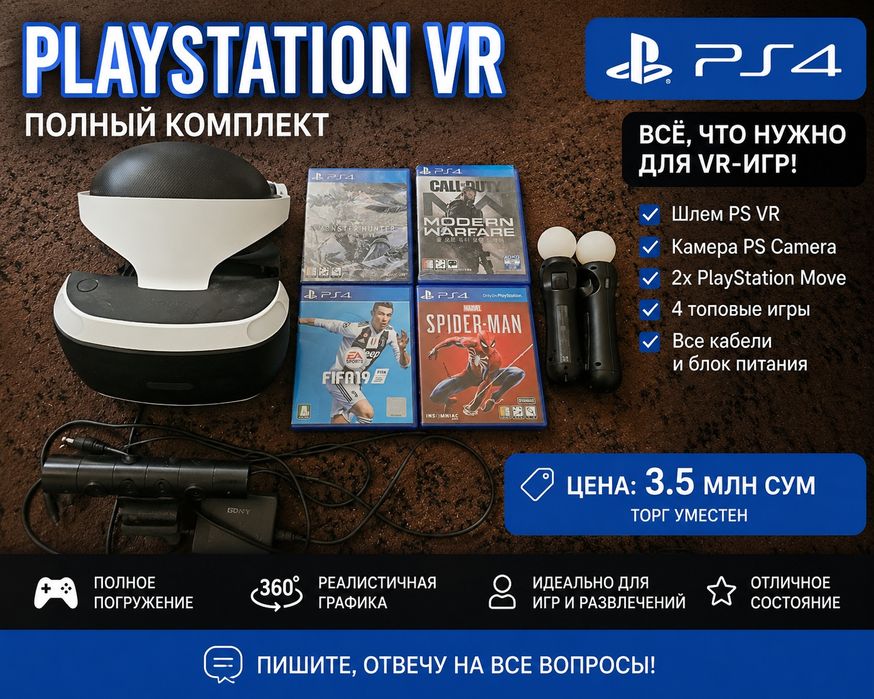 ПРОДАЁТСЯ PLAYSTATION VR ДЛЯ PS4
Полный комплект в хорошем состояни