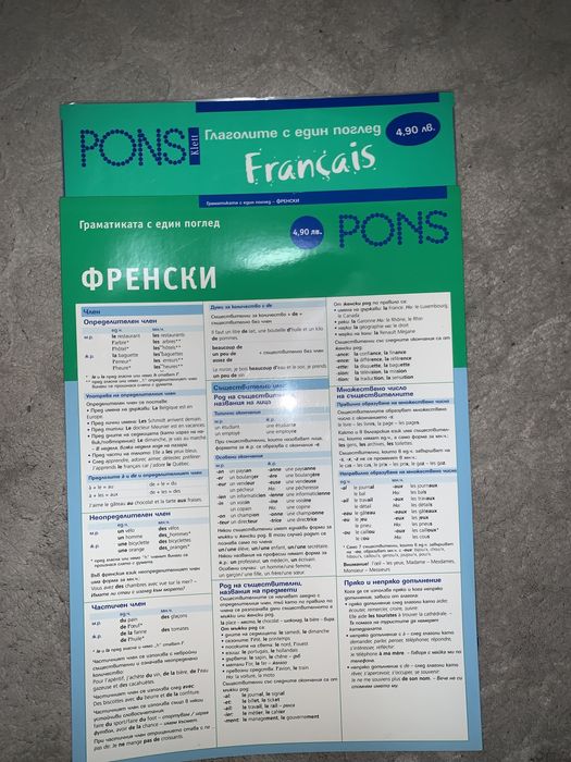 Френски помагала учебници и други