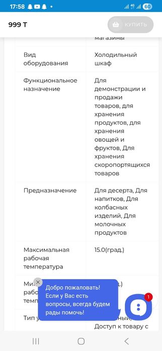 Холодильник ветринный