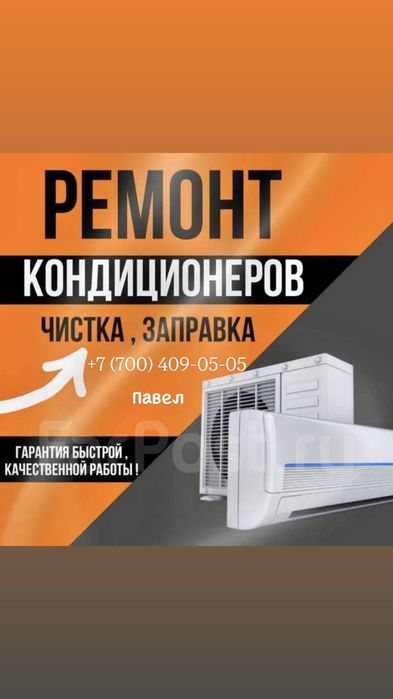 Ремонт кондиционеров