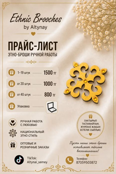 Стильные этно броши ручной работы