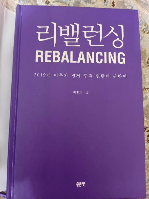 Rebalancing . 리밸런싱