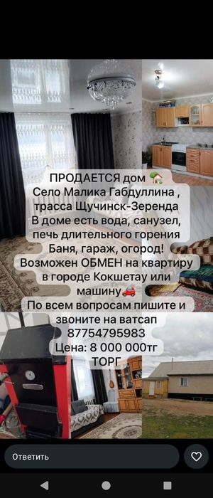 Продается большой  дом