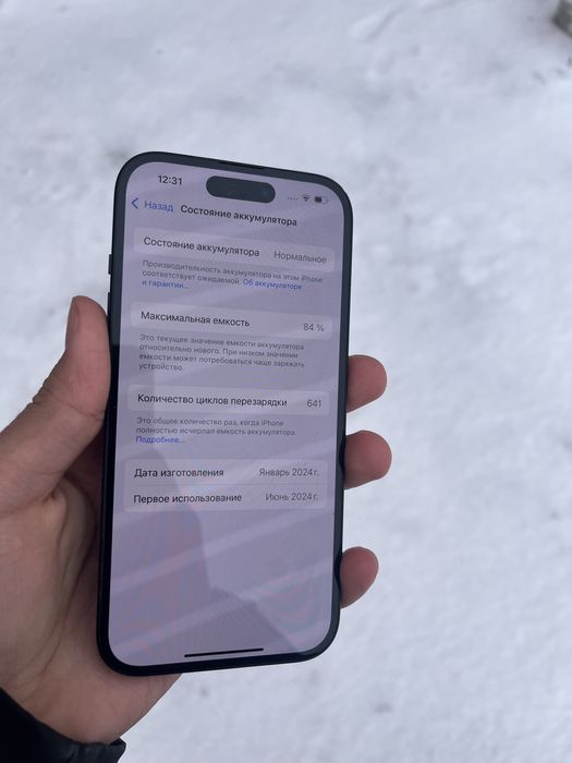 iPhone 15 128гб 84%
