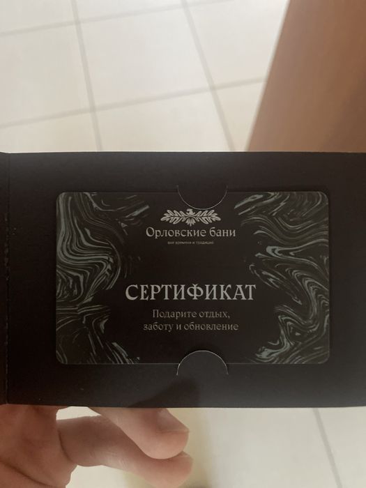 Сертификат Орловские Бани
