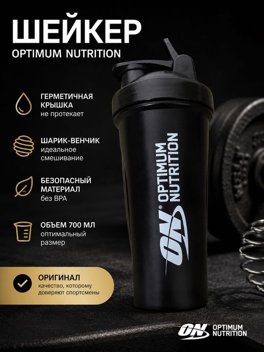 Шейкер Optimum Nutrition Оригинал