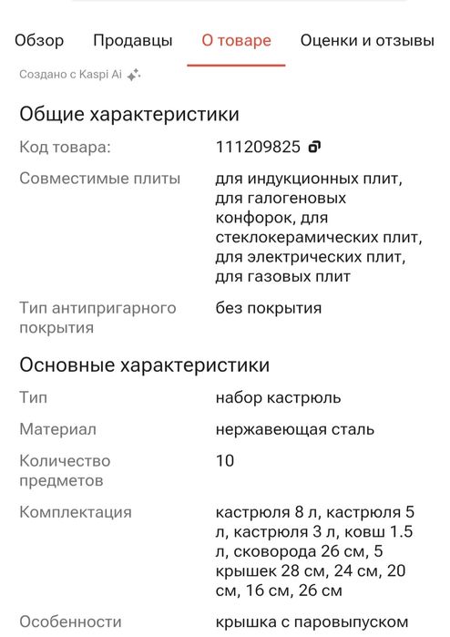 Набор посуды 10 предметов. Бренд Elamina
