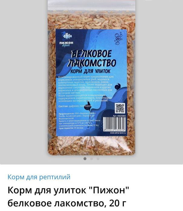 Корм  для улиток. Кжби