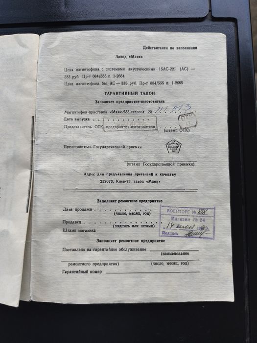 Продам магнитофон маяк-233