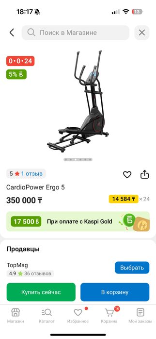 Эллиптический тренажёр