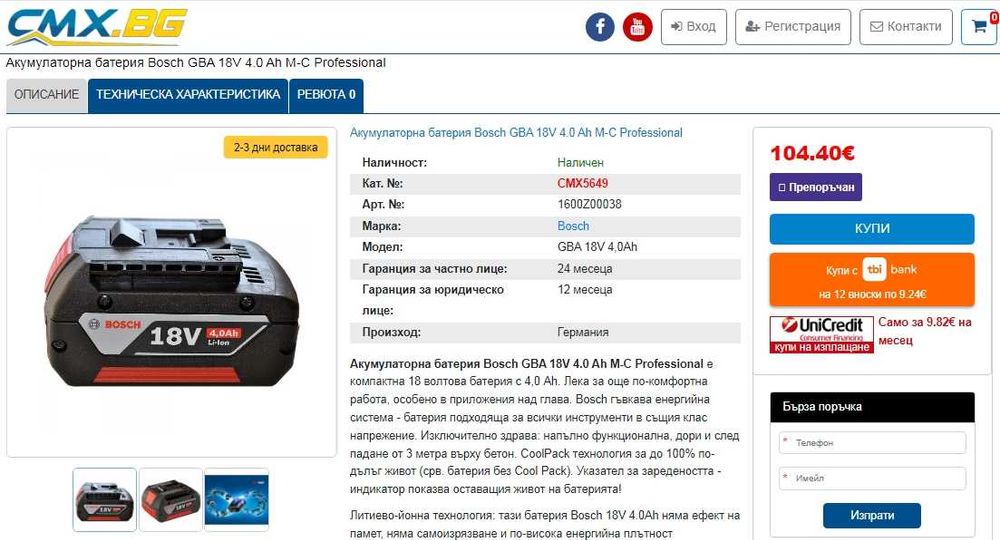 BOSCH GBA 18V 4.0Ah - Акумулаторна батерия 18V 4.0Ah AMP Share 2024г