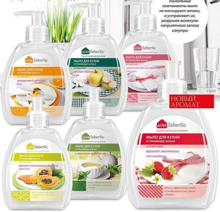 Мыломойка от Фаберлик