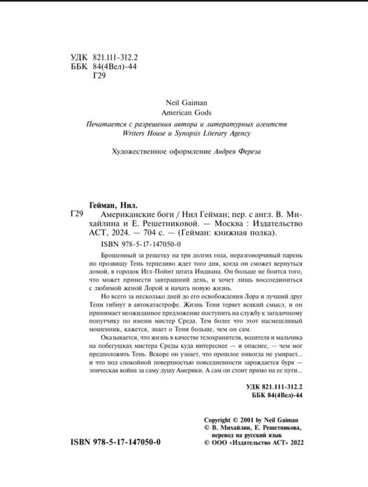 Продам книгу Американские боги , Нил Гейман