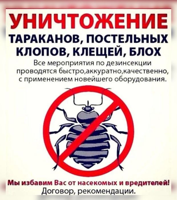 Дезинфекция Дизенфекция Дизинфекция В Алмате 24/7 Скидка 4000тг