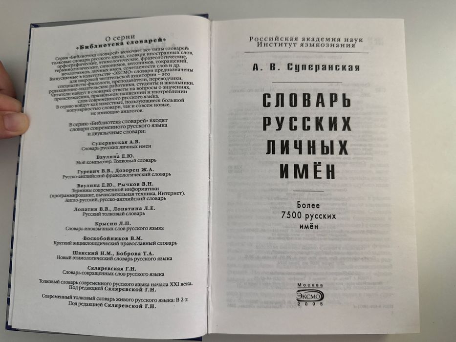 словарь русских личных имён