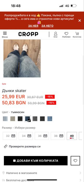Cropp Skater дънки
