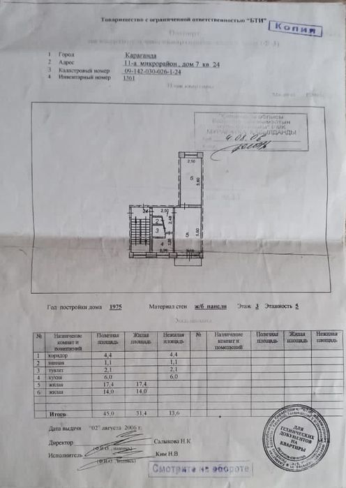 2-комнатная квартира