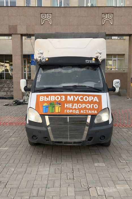 Вывоз мусора вывоз хламов газель