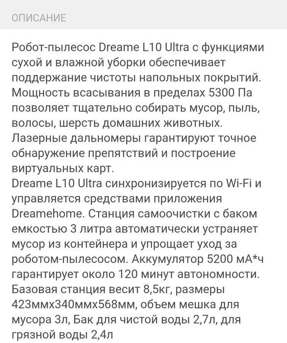 Продам робот-пылесос Dreame L10 Ultra