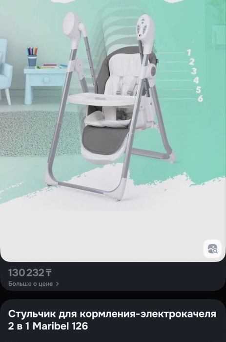 Продам детский стул качалка Maribel