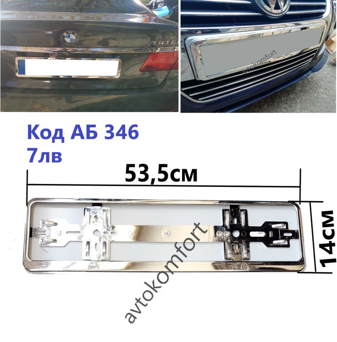 Хромирана Поставка Регистрационен Номер Черен Пластмасова За Автомобил