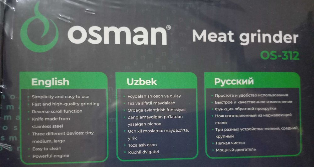 Электромясорубка Osman OS-312