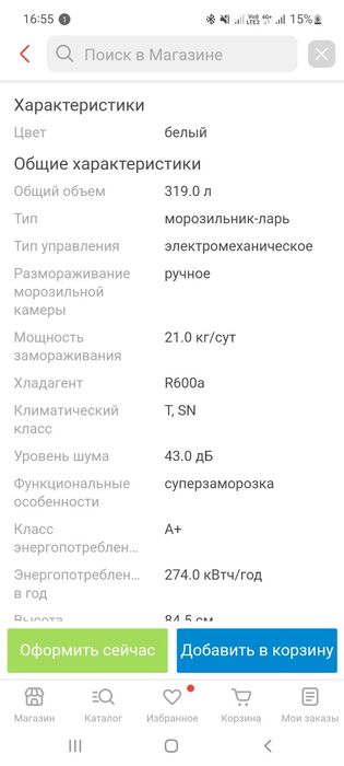 Продам ларь  морозилку сундук