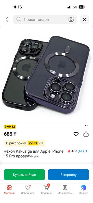 Чихол 15 про 2 шт