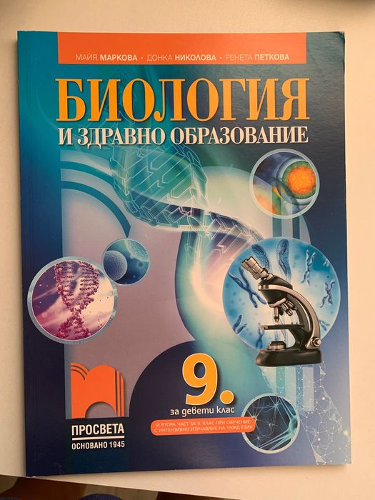 Учебници за 9клас и 10клас