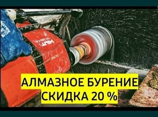 Алмазное Сверление Алмазное Бурение Резка Теск Тесу РЕЗЧИК Бетон тесу