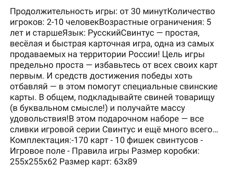 Свинтус настольная игра Б/у