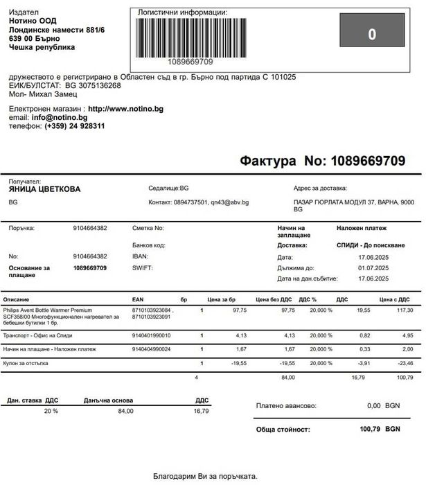 Многофункционален нагревател за бебешки бутилки