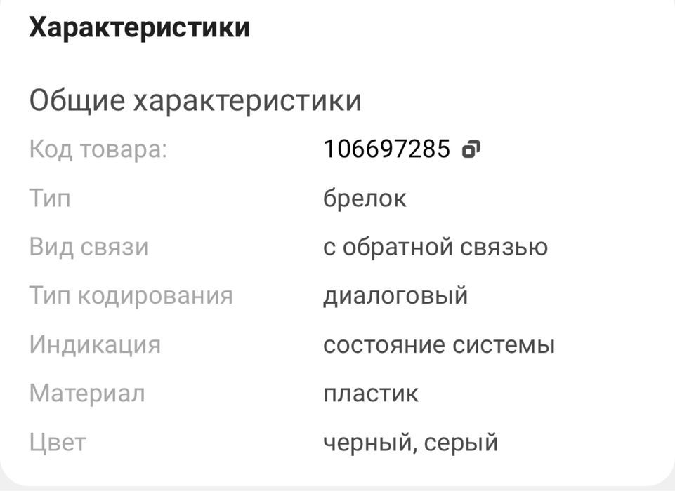 Пульт от сигнализации Starline