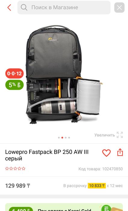 Рюкзак для фотоаппарата