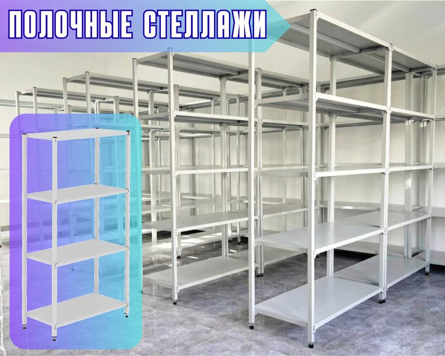 Стеллаж с полками, Акция, металлические стеллажи,архивный стеллаж alsp