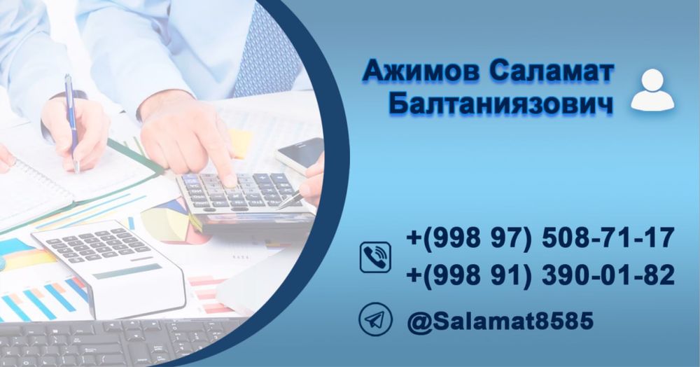 Бухгалтериялык есабатлар хам хызметлер аукцион биржа и др.