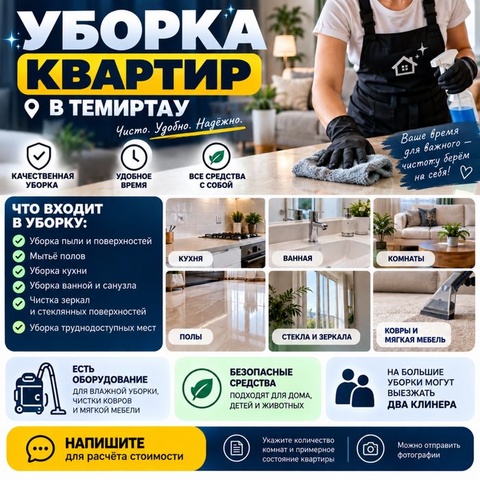 Уборка квартир и домов