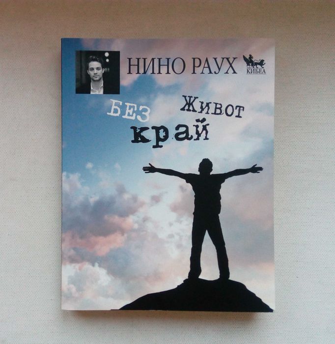 Списък книги езотерика приложна психология,  личностно развитие, и др