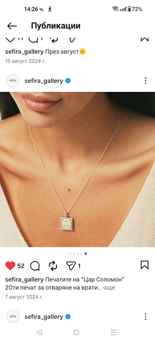 Медальон Sefira.