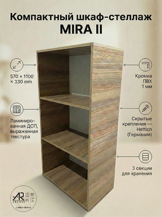 Универсальный шкаф MIRA II