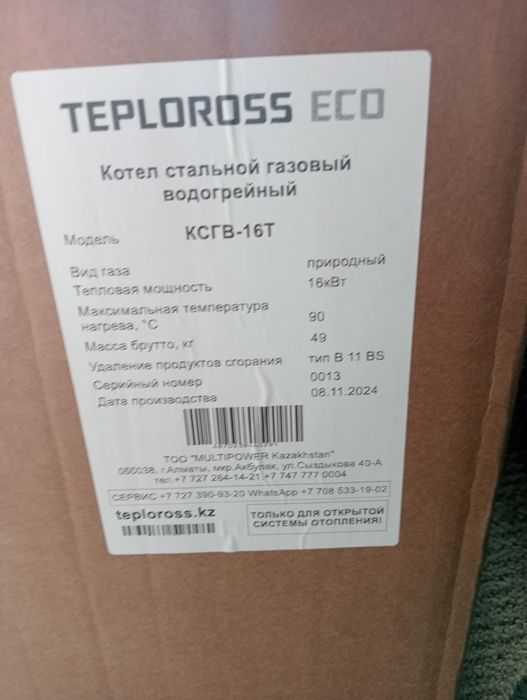 Продается напольный котел