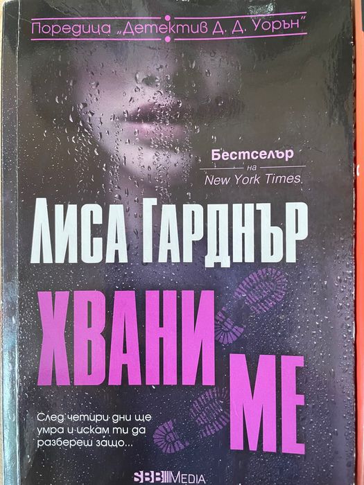 криминални и психологически трилъри