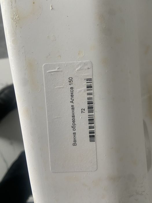 Ванный размер 150/70