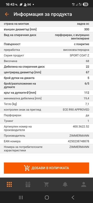 Дискове за Мерцедес ZIMMERMANN Sport coat z