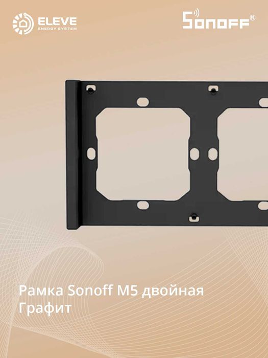 Рама для настенного выключателя Sonoff М5 | Switch frame