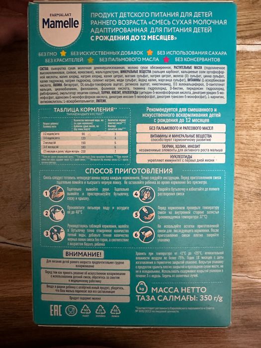 Детское питание/смесь Mamella