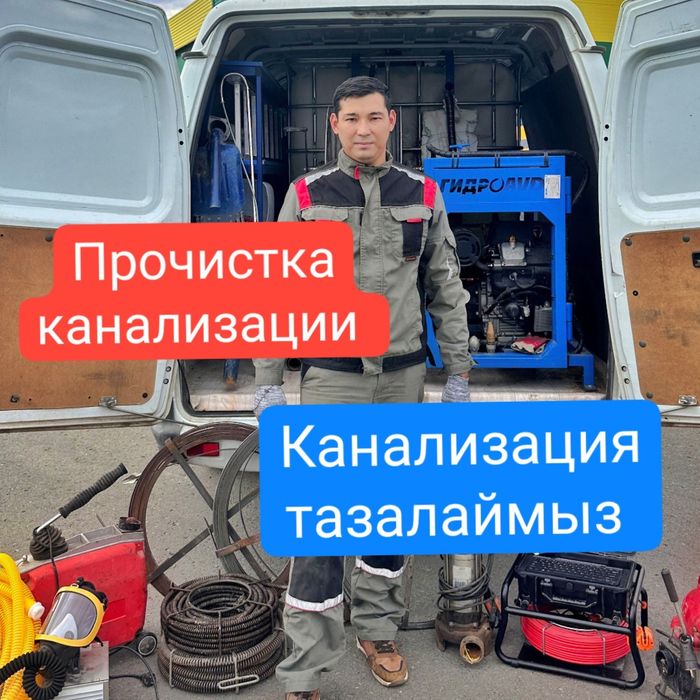 Чистка труб канализации, прочистка труб, устранение засора,